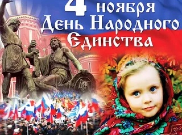 Как Новосибирск отпразднует День народного единства